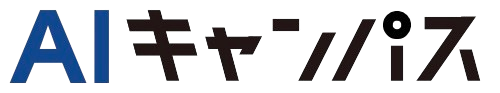 AIキャンパス